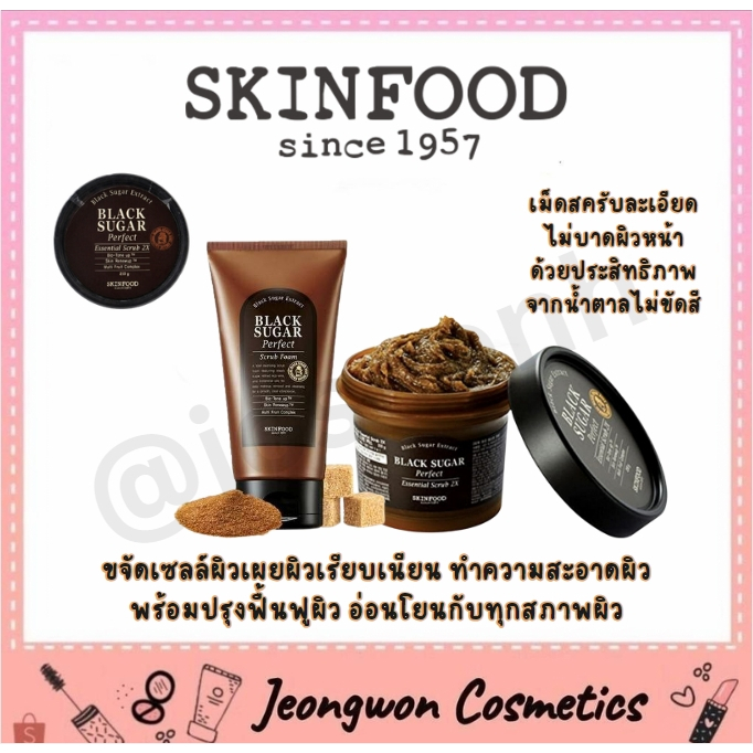 **พร้อมส่ง ของแท้ Skinfood Black Sugar Essential Scrub & Scrub Foam