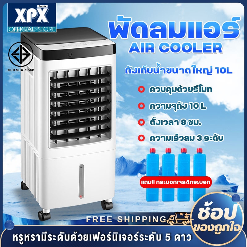 พัดลมปรับอากาศ พัดลมแอร์เย็นๆ ถังเก็บน้ำคู่ 10L cooling fans พัดลมระบายความร้อน แอร์เคลื่อนที่