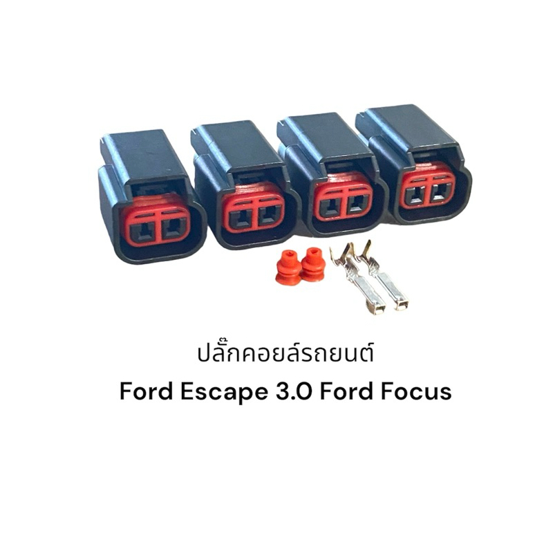ปลั๊กคอยล์รถยนต์ Ford Escape 3.0 Ford Focus(ตรวจสอบของเดิมก่อนสั่ง)(4ชิ้น)