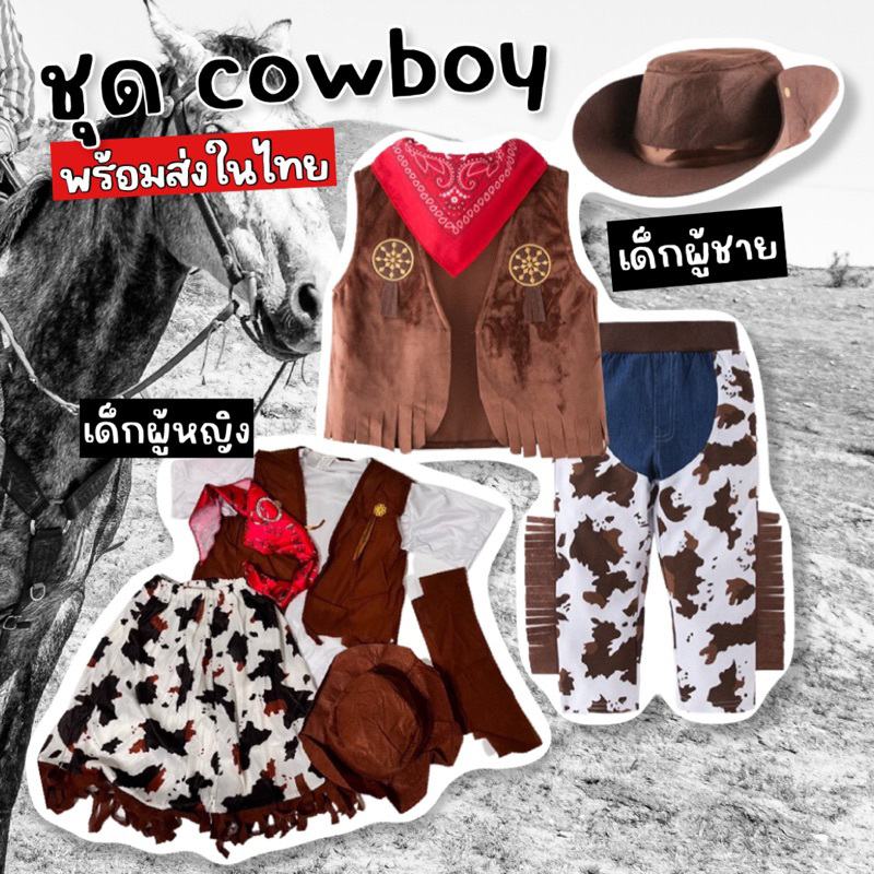 After kids Cowboy Kid set (4ชิ้น) ชุดคาวบอยเด็กโต