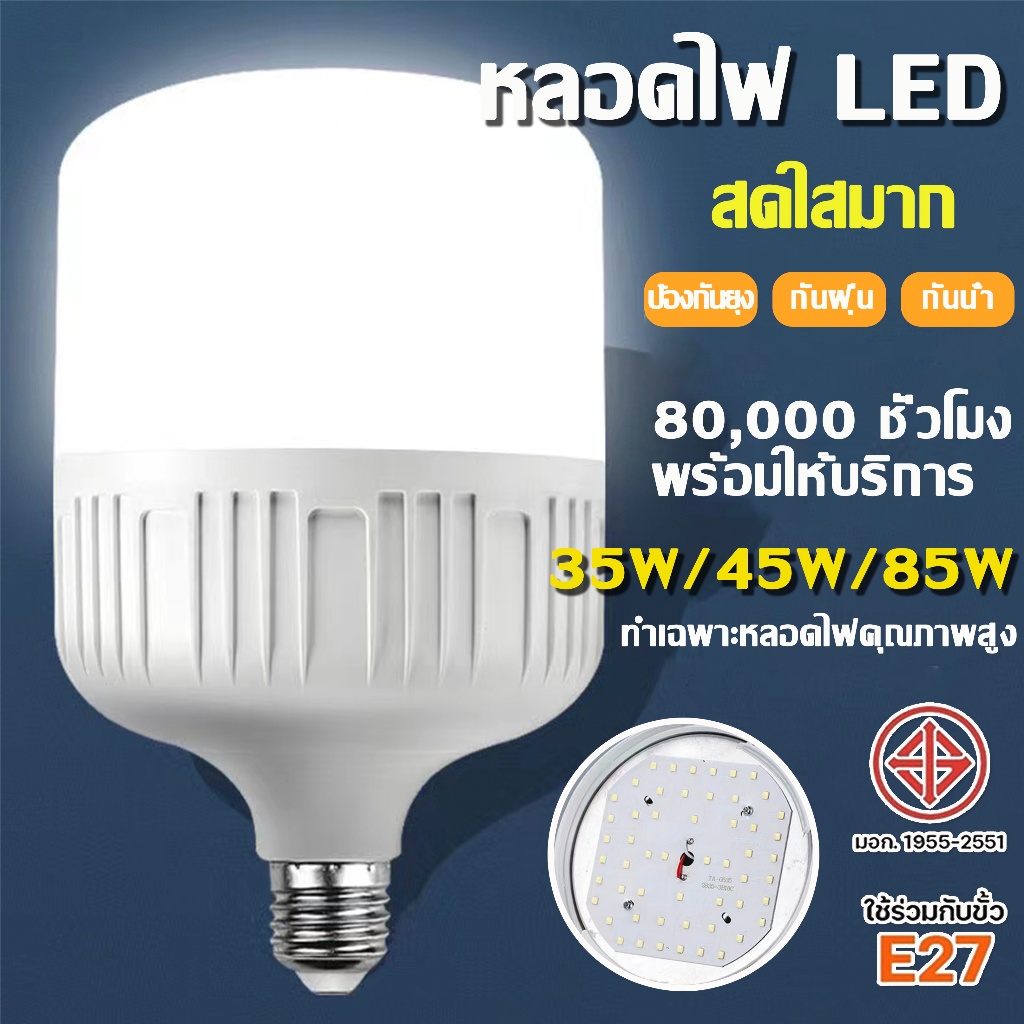 หลอดไฟLED หลอดไฟ Highbulb 35W 45W 55W 85W หลอดไฟแอลอีดี หลอดไฟประหยัดไฟ ขั้วE27