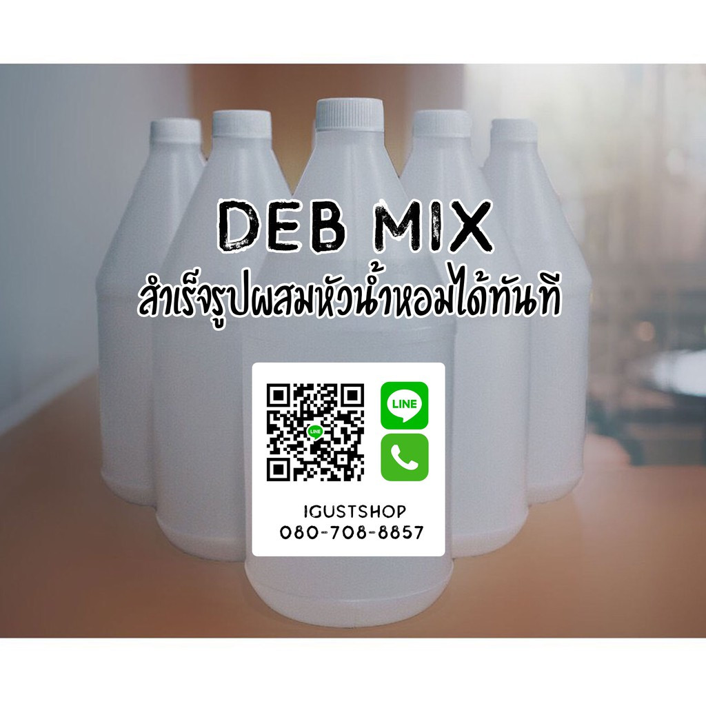 DEB MIX น้ำผสม สำหรับผสมกับหัวน้ำหอมได้ทันที ปริมาณ 1000 ml.