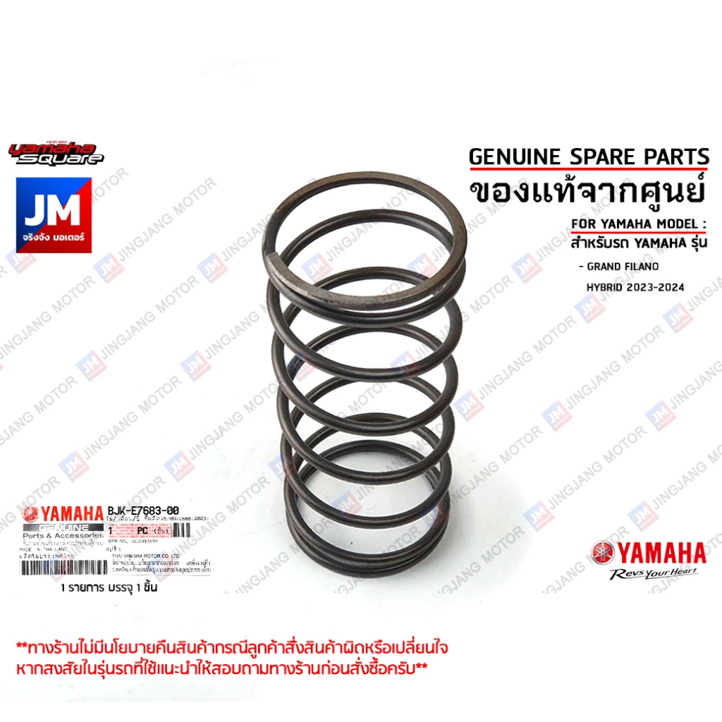B5DE76830000 สปริงคลัทช์, สปริงครัช, ชุดสปริง, แป้นรอง  เเท้ศูนย์ YAMAHA GT125 (2021)