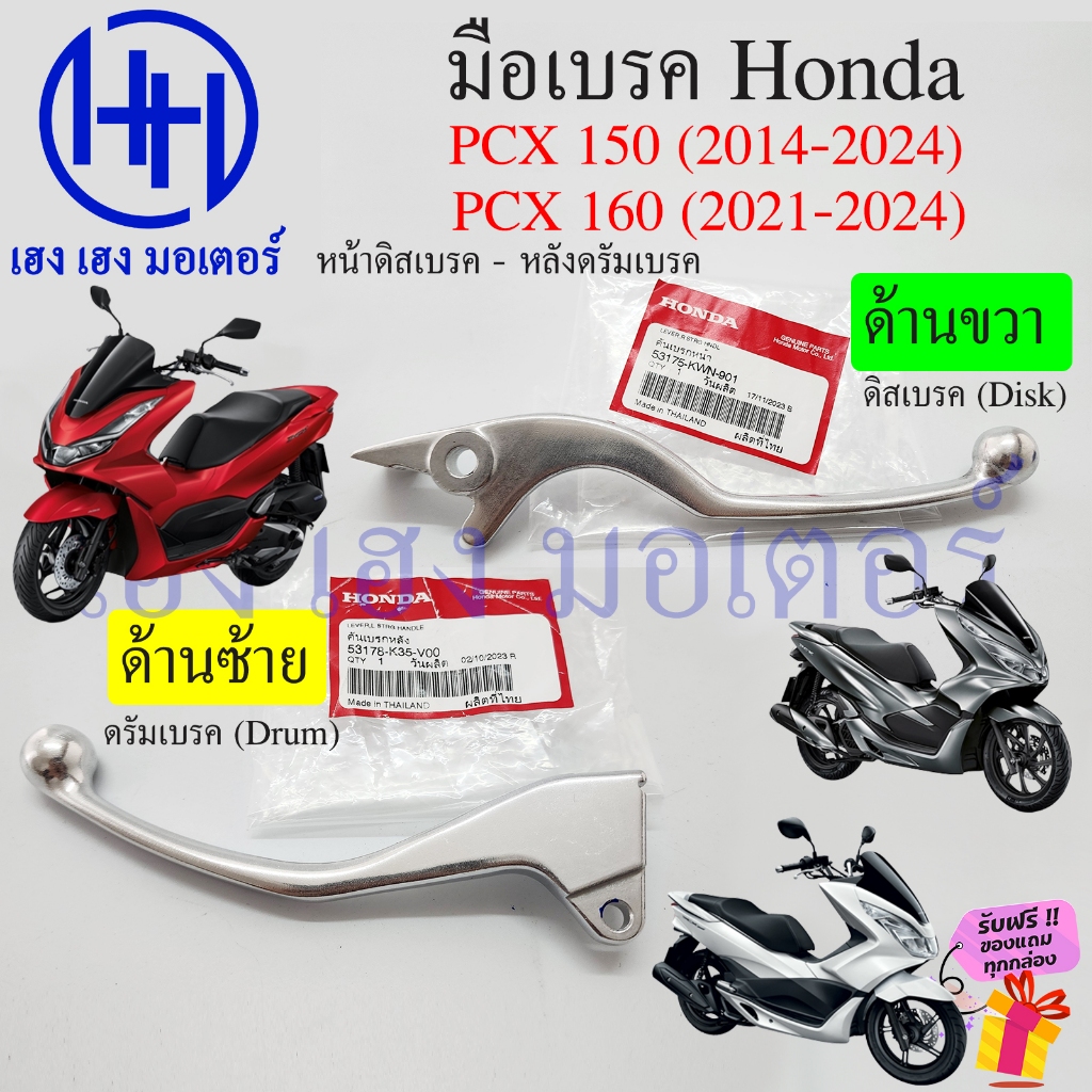 เบรคมือ PCX 150 160 2014-2024 เบิกศูนย์ แท้ Honda มือเบรค ก้านเบรค PCX150 PCX160 ขวา ซ้าย ABS คันเบร