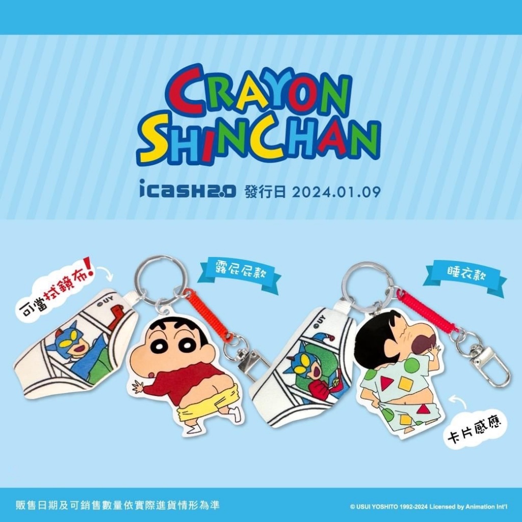 CRAYON SHINNCHAN : iCASH 2.0 KEYCHAN บัตร iCASH (บัตร MRT / เมลล์ / จ่ายค่าสินค้า) สินค้าพิเศษจาก 7-