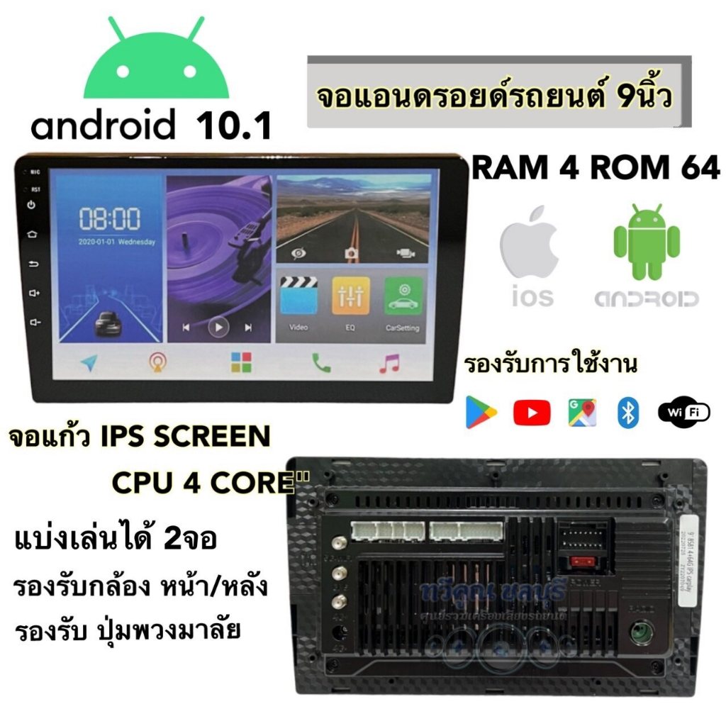จอแอนดรอย 9นิ้ว จอแก้วIPS Screen RAM2 ROM32 ระบบAndroid 10.1 รองรับWifi GPS Youtube จอพร้อมอุปกรณ์องรับไวไฟ บลูทูธ ยูทูป