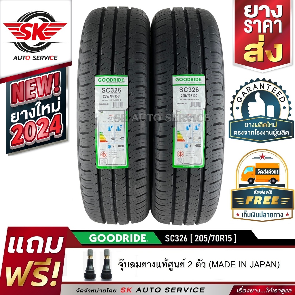 ยางรถยนต์ GOODRIDE (ยางสัญชาติไทย) 205/70R15 (กระบะขอบ15) รุ่น SC326 2 เส้น (ยางใหม่กริ๊ปปี 2024)