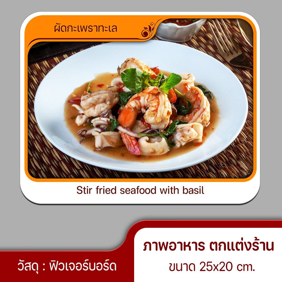 ป้ายเมนู รูปภาพอาหาร สำหรับ ตกแต่งผนัง ร้านอาหารตามสั่ง เมนูกับข้าว หมวดกับข้าว