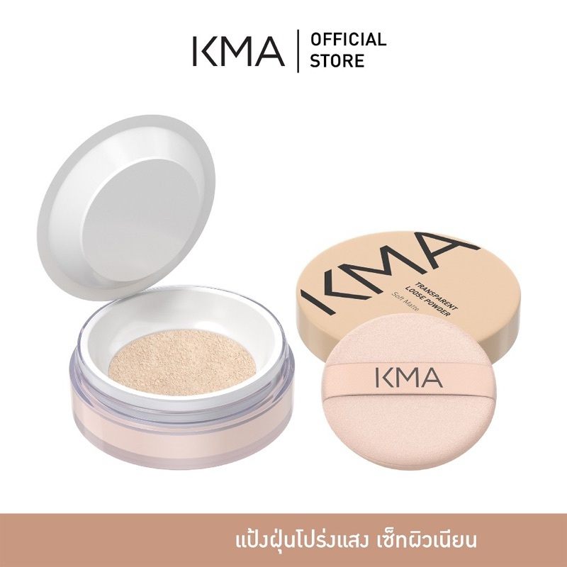 (โฉมใหม่) KMA Transparent Loose Powder #Soft matte แป้งฝุ่นโปร่งแสง เซ็ทผิวเนียน แป้งฝุ่น12กรัม