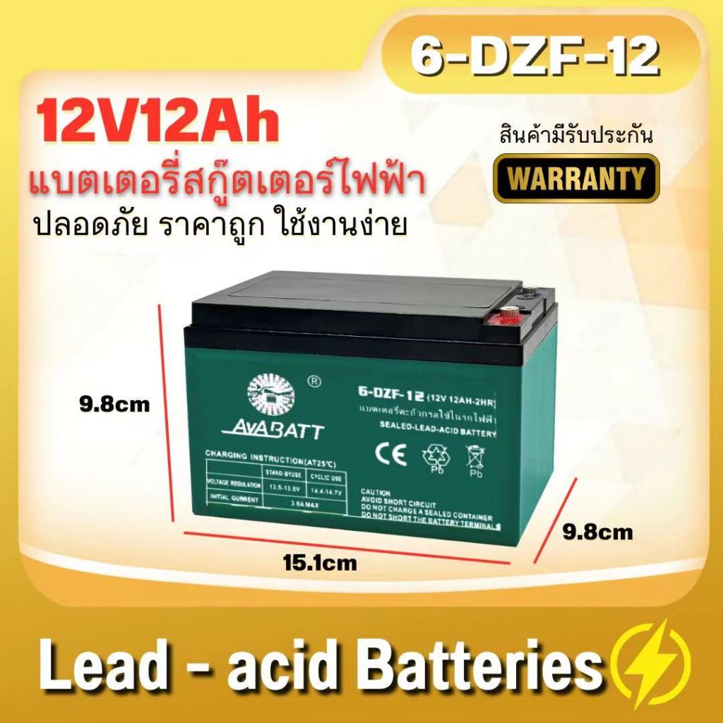 AVABATT แบตเตอรี่แห้งแท้ ขั้วแบตเป็นแบบน็อต แบตเตอรี่ 12V12Ah สำหรับ จักรยานไฟฟ้า,สกู๊ตเตอร์ จัการยานไฟฟ้าสามล้อ ราคา ถูกที่สุด ดีลบีเคเค แกลเลอรีภาพที่ 3