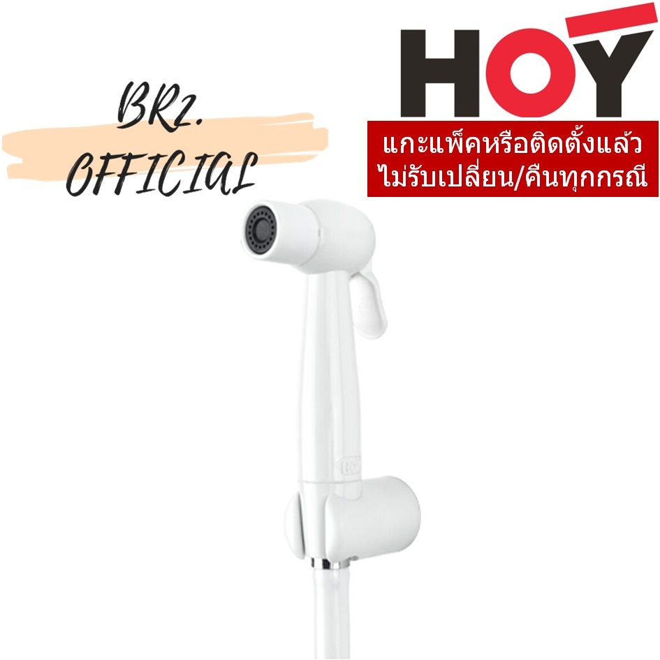 FXHOY-0013WZ ชุดฉีดชำระทรงกลมสีขาว+สาย+ที่เสียบพลาสติก รุ่น TWO TONE