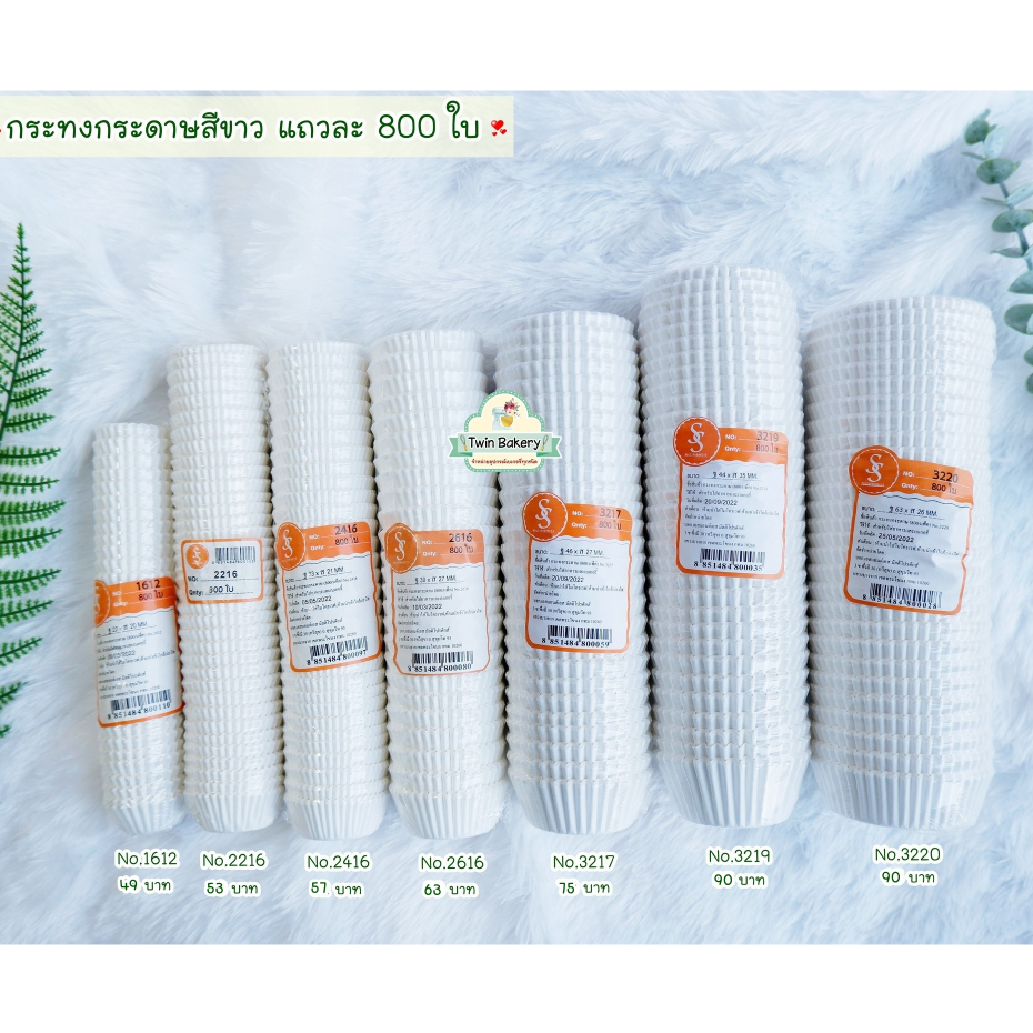 พร้อมส่ง กระทงกระดาษ สีขาว มีหลายขนาด แถวละ 800 ใบ