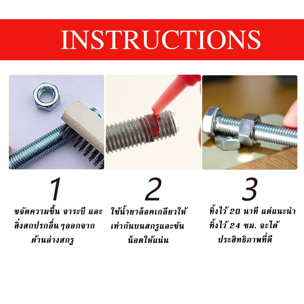 Rayhong น้ำยาล็อคเกลียว น้ำยากันคลาย น็อต สกรู ความแข็งแรงสูง 50ml - รูปที่ 4