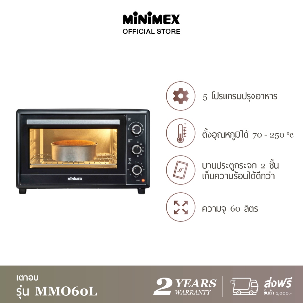 MiniMex Oven เตาอบ 60 ลิตร รุ่น MMO60L1 - รับประกันคุณภาพ 2 ปี