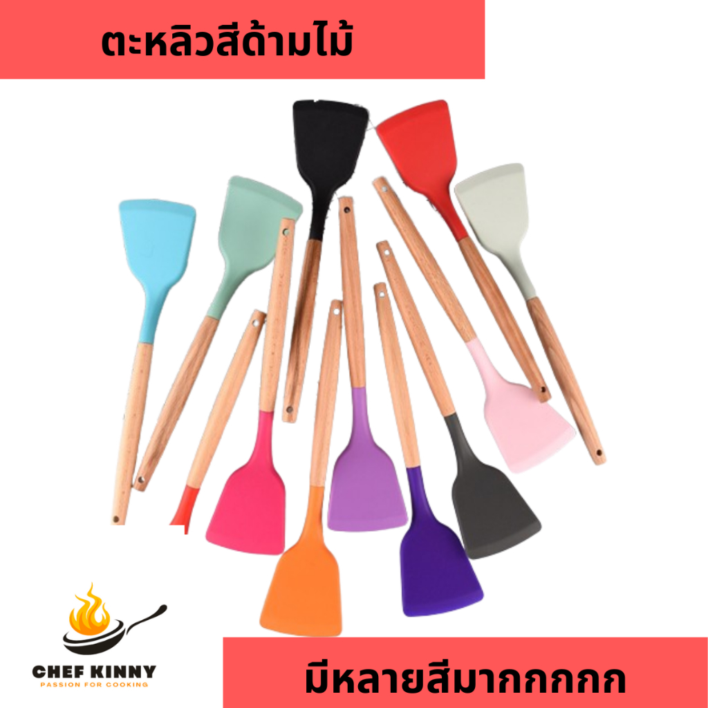 ตะหลิวซิลิโคนสีด้ามไม้ ขนาดยาว ตะหลิว ทนความร้อนสูง เกรดอาหาร ด้ามจับไม้ยาวไม่ร้อน ไม่ทำลายผิวกระทะ