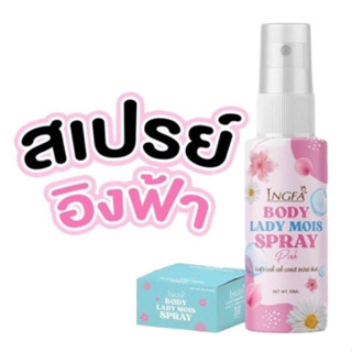 สเปรย์อิงฟ้าพิ้งค์เลดี้ อิงฟ้าพิ้งค์เลดี้ สเปรย์ระงับกลิ่นจุ…
