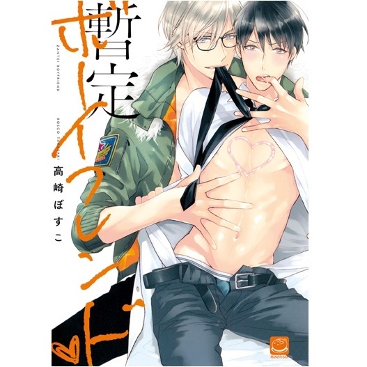 [ พร้อมส่ง ] Zentai Boyfriends