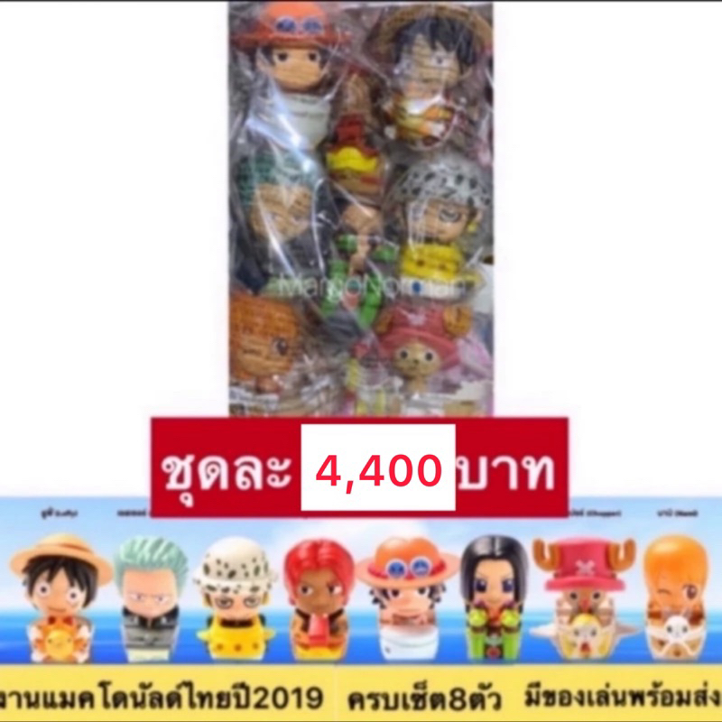 ❤️แมคไทยแท้ มีของพร้อมส่ง❤️Mcdonald Happy meal Mcdonald’s แฮปปี้มีล แมคโดนัลด์ วันพีช One Piece onep