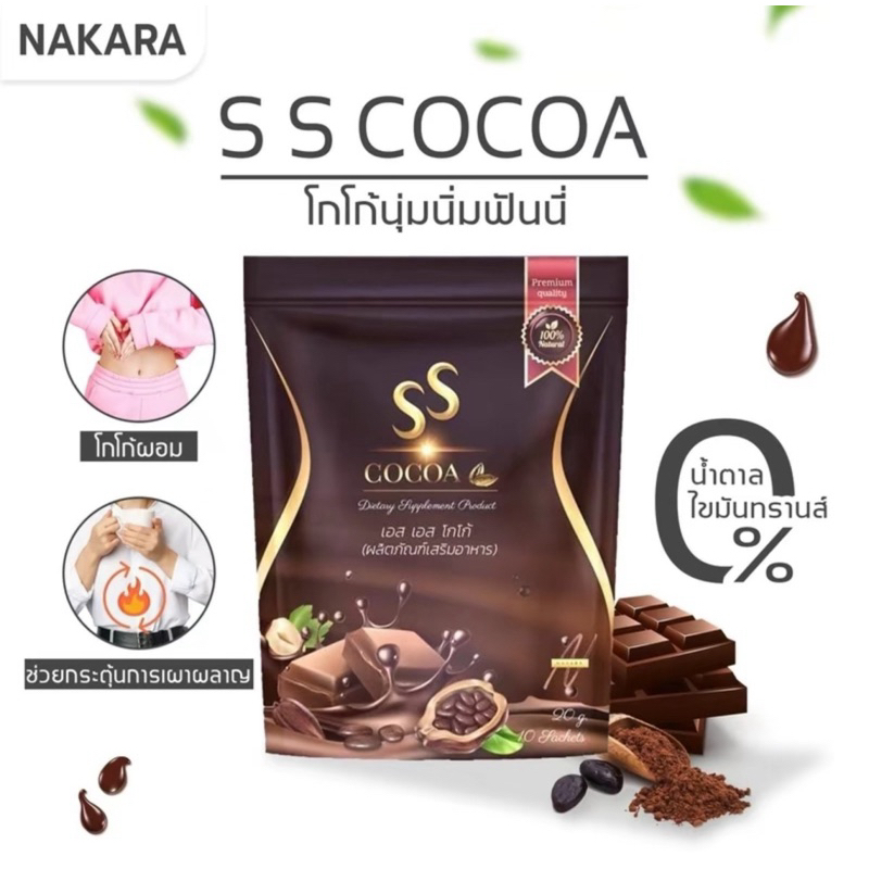 SS CoCo nakara เอสเอส โกโก้ นาคาร่า