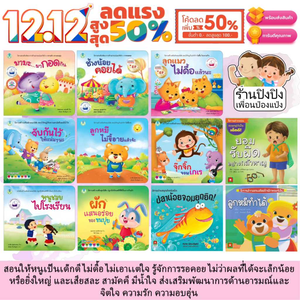 Bookstart มามะ มากอดกัน / ช้างน้อยคอยได้ / ลูกแมวไม่ดื้อแล้วนะ / จับกันไว้ให้แน่นๆนะ หนังสือเด็ก นิทานเด็ก นิทาน EF