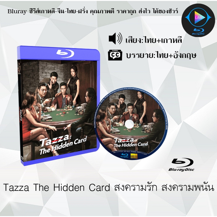 เรื่อง Tazza The Hidden Card สงครามรัก สงครามพนัน (เสียงไทยมาสเตอร์+ซับไทย) 1080p