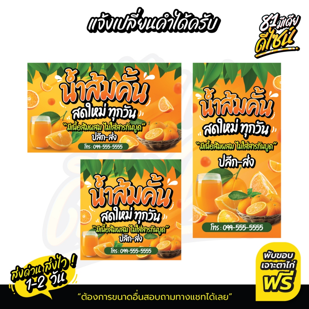 ป้ายไวนิลน้ำส้มคั้น มีให้เลือกหลายขนาด! By 81มีเดียดีไซน์