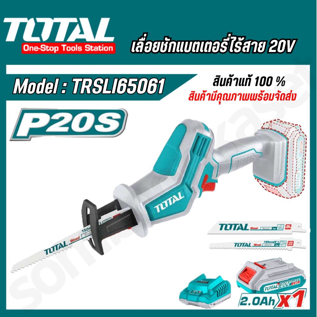 โททอล เลื่อยชักแบตเตอรี่ไร้สาย 20V รุ่น TRSLI6506 สำหรับงานตัดไม้และโลหะ