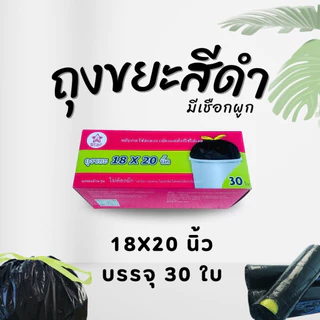Hom ถุงขยะ ดำ เกรดA หนาเหนียว ไม่มีกลิ่น มีหลายขนาดให้เลือก คุณภาพดี