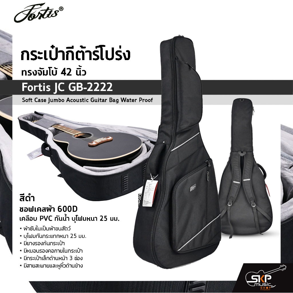 กระเป๋ากีต้าร์โปร่ง ทรงจัมโบ้ 42 นิ้ว Fortis JC GB-2222 สีดำ ซอฟเคสผ้า 600D เคลือบ PVC กันน้ำ บุโฟมห