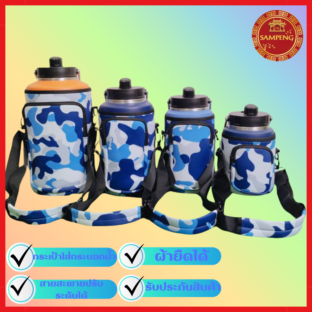กระเป๋าใส่กระบอกน้ำ3000ml. ถุงสำหรับใส่ขวดน้ำ พร้อมสายสะพาย ถุงใส่กระติกน้ำยักษ์ ขนาด 3000ML./3L.