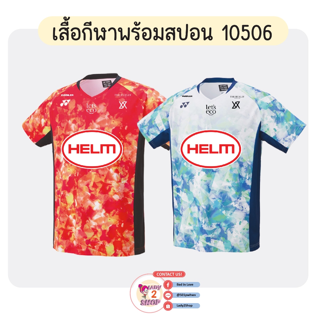 เสื้อกีฬาพร้อมสปอนเซอร์ 10509