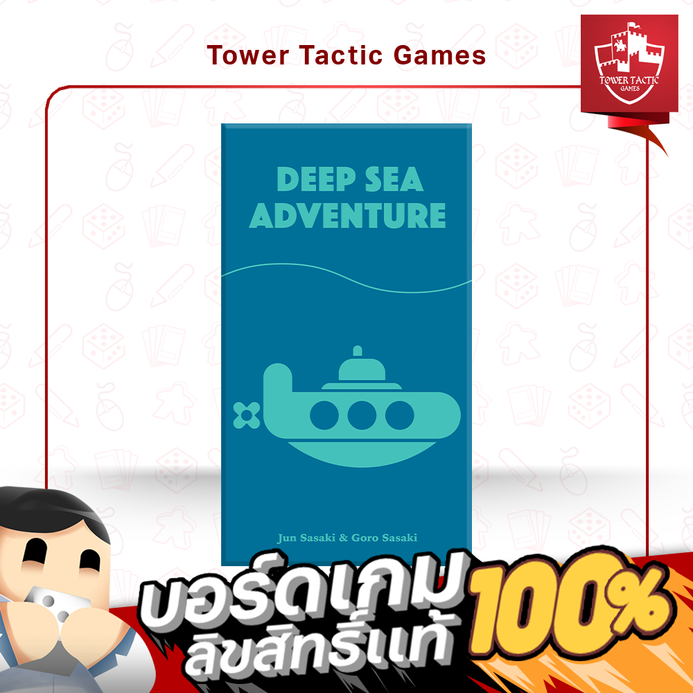DEEP SEA ADVENTURE เรือดำน้ำ TH - Board Game บอร์ดเกม - Tower Tactic Games ทาวเวอร์ แทคติก เกม