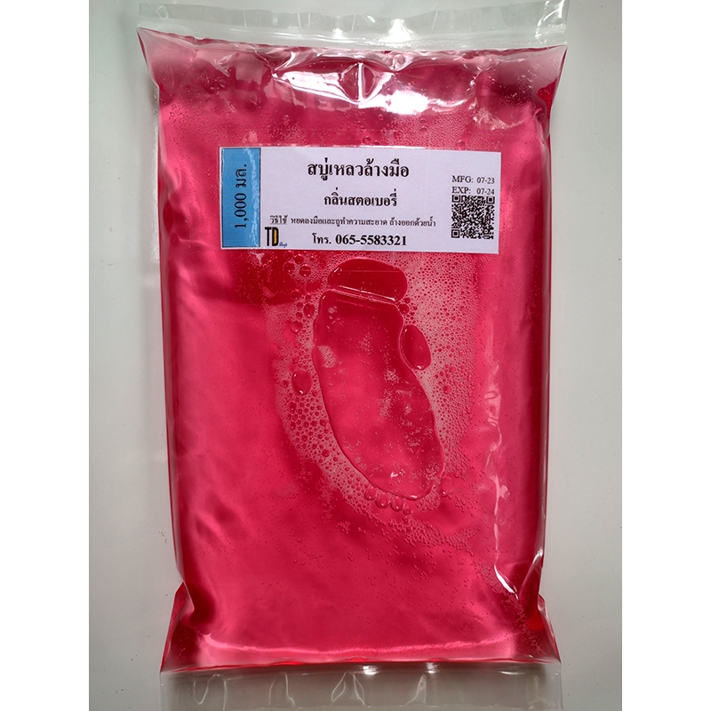 สบู่เหลวล้างมือ,สบู่เหลวทำความสะอาดมือ กลิ่นสตอเบอรี่ ขนาด 1,000 มล.