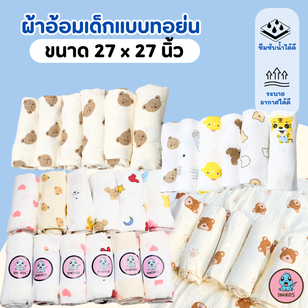ผ้าอ้อม เด๊กแรกเกิด ผ้าอ้อมเด็ก แบบทอย่น 27x27 นิ้ว แพ็ค 6 ผืน เนื้อนุ่มคอตตอนผ้าฝ้ายญี่ปุ่น
