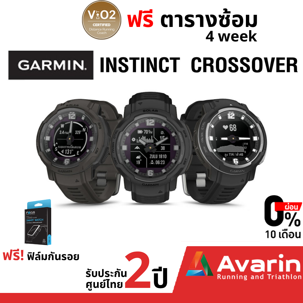 Garmin Instinct Crossover นาฬิกา GPS สายลุย รับประกันศูนย์ไทย 2 ปี Avarin Running
