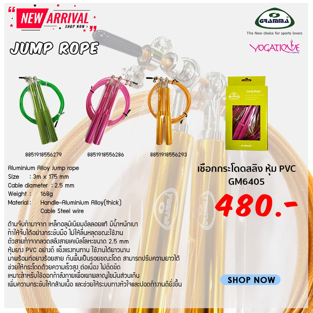 เชือกกระโดดสลิง หุ้ม PVC GM6405