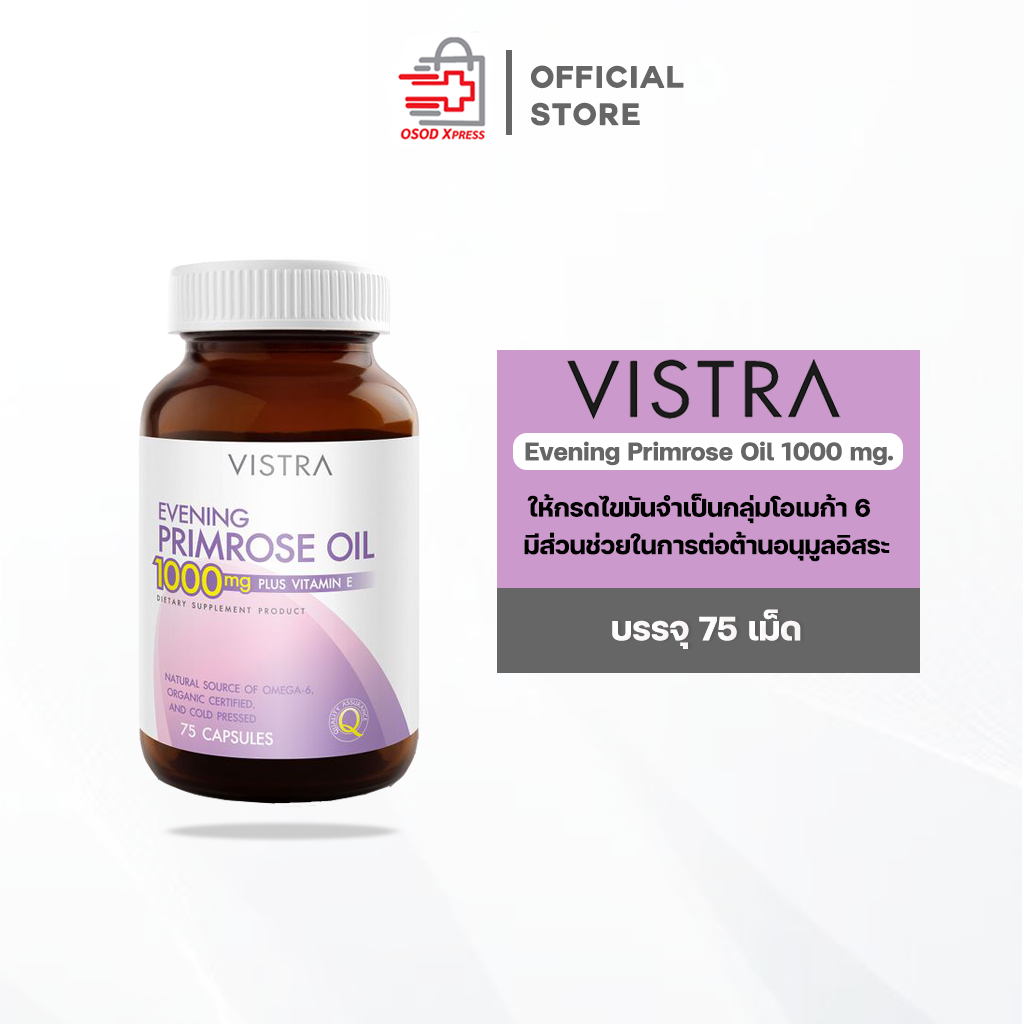 VISTRA Evening Primrose Oil 1000 mg. Plus Vitamin E บรรจุ 75 เม็ด
