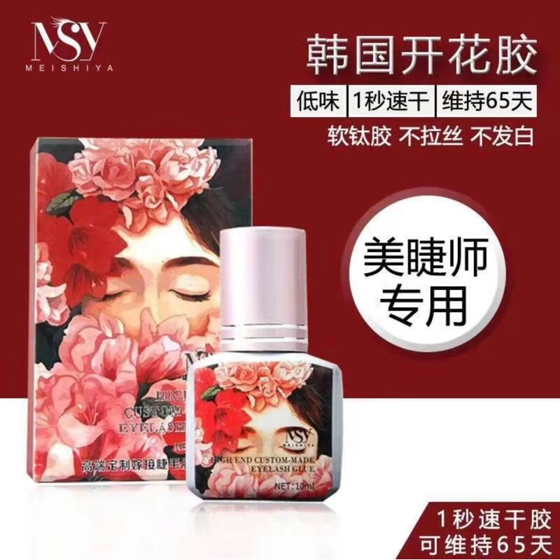 MSY กาวต่อขนตา ขนาด10ml นำเข้าจากเกาหลี แห้ง0.5-1วิ ติดทน5-8สัปดาห์ ความชื้น40-75%