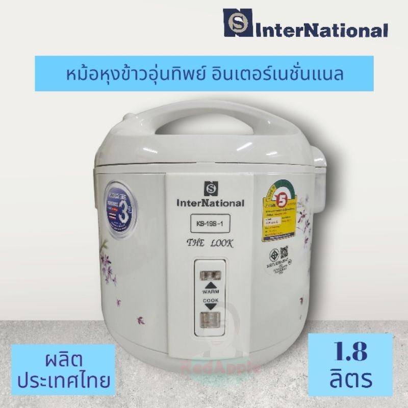 KS-19S-1 หม้อหุงข้าวอุ่นทิพย์ International 1.8 ลิตร