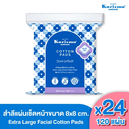 Karisma แคริสม่า สำลีแผ่นเช็ดหน้าขนาดใหญ่ 8x8 ซม. x 24 ห่อ ยกลัง