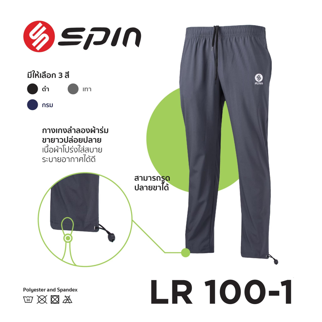 กางเกงลำลองขาปล่อย SPIN