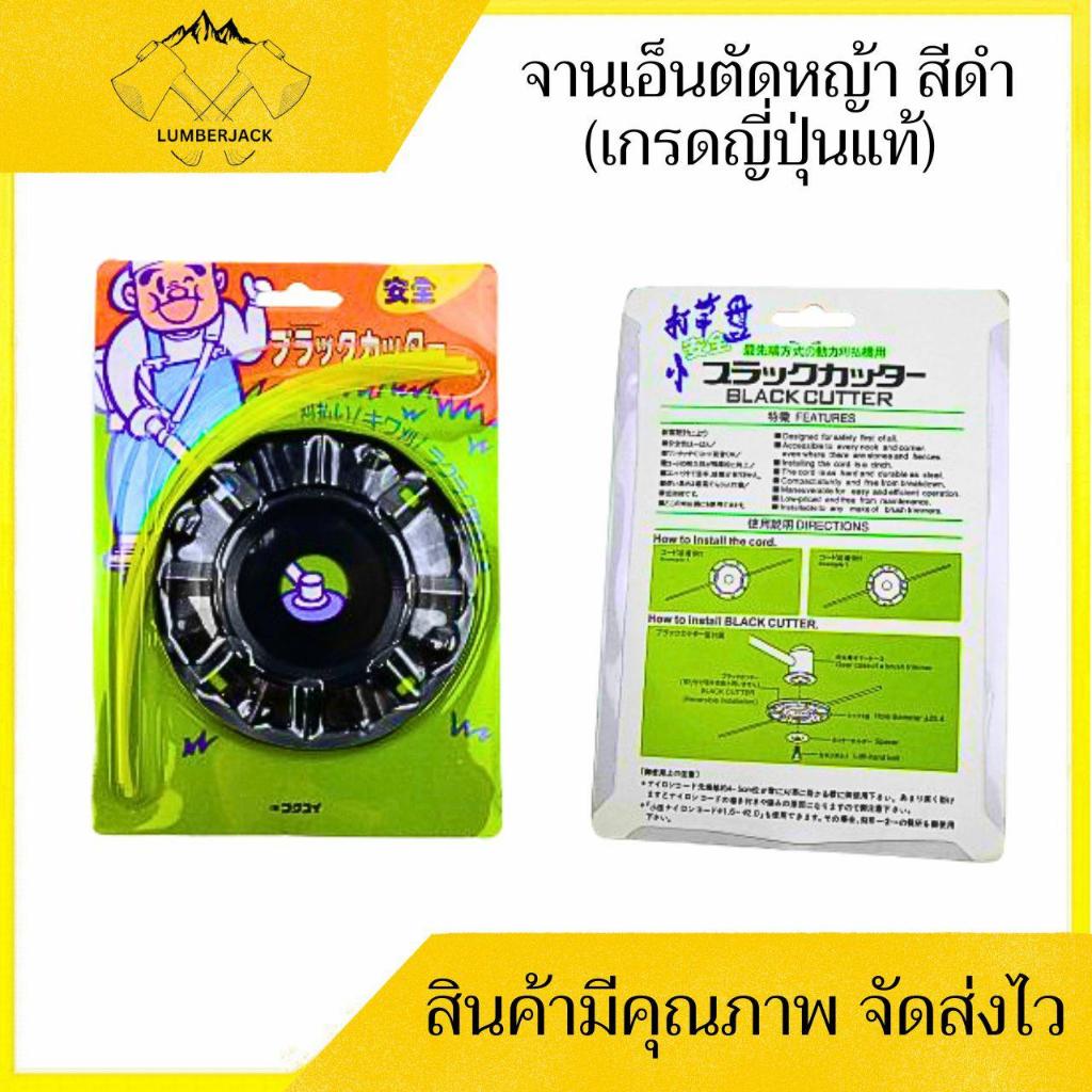 จานเอ็นตัดหญ้า จานเอ็นไซส์ใหญ่(สีส้ม)และ 4.5 นิ้ว(สีดำ)งานเกรดญี่ปุ่นแท้ สินค้าพร้อมส่ง