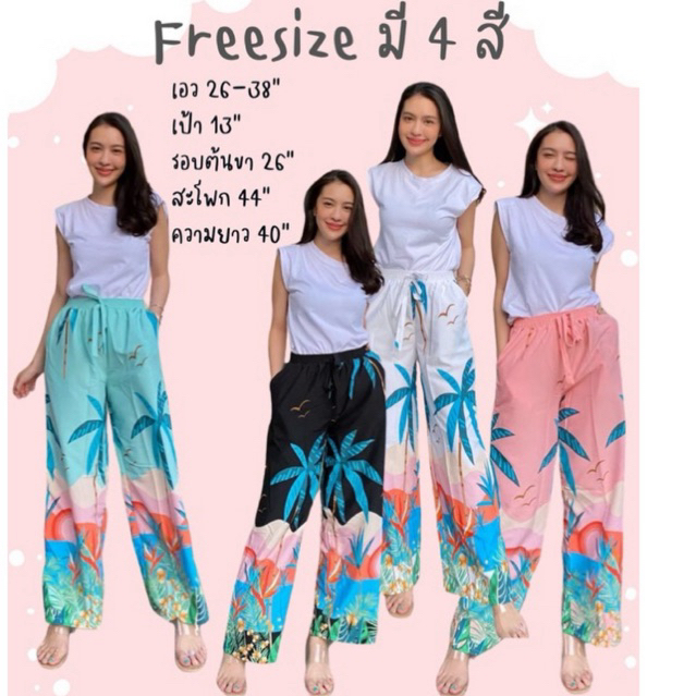 ⚡️ขายดีมากกก มี size ใหญ่มาแล้ววค่ะ กางเกงผ้าไหมอิตาลีพิมพ์ลาย