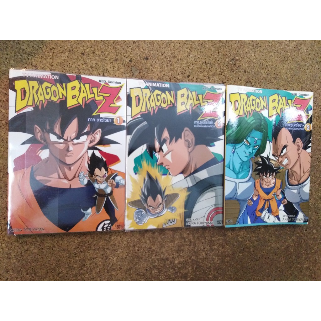 หนังสือการ์ตูน Dragon Ball Z (3 เล่ม)