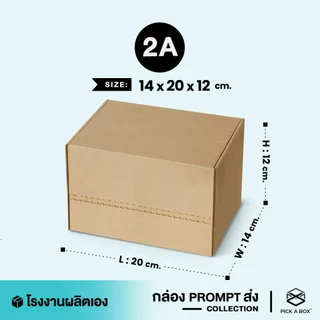 กล่องPROMPT Zip-Lock (Size 2A) - 10 ใบ : กล่องพัสดุ กล่องPROMPT (Zip-Lock) PICK A BOX