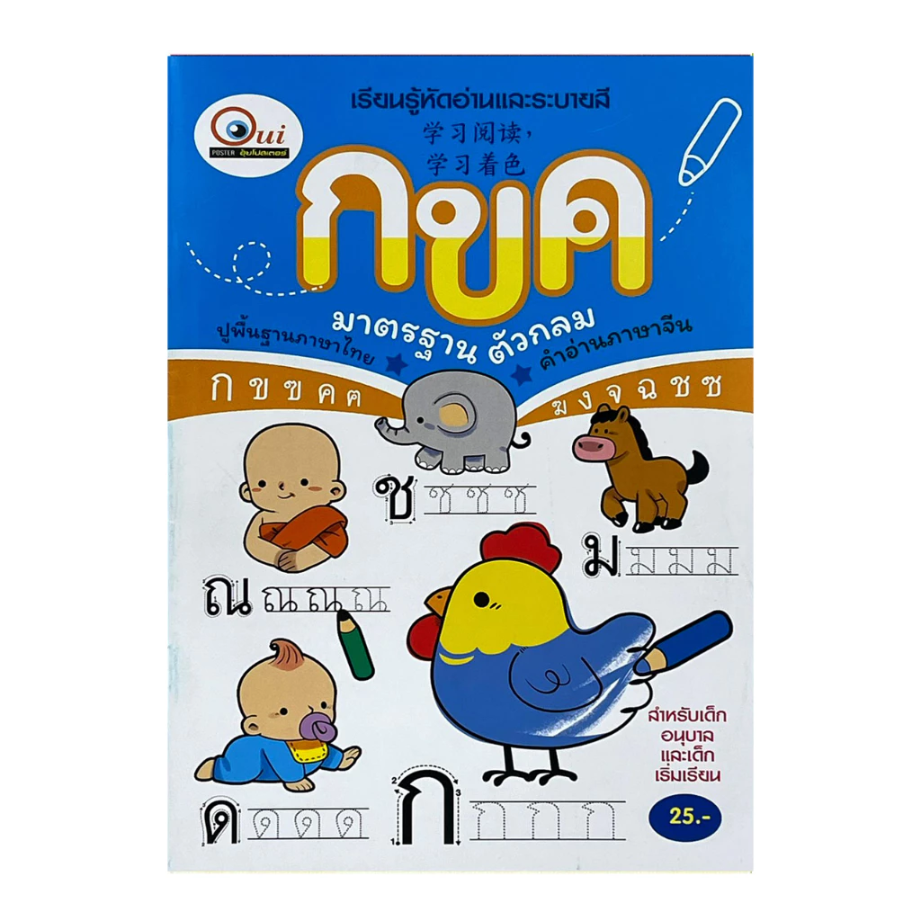 ChangKit แบบเรียน abc ตัวเลข 123 ฝึกคัด ก.ไก่ คัดเขียน ระบายสี แบบฝึกทักษะ ไม่ซ้ำ สินค้าราคาโรงงาน