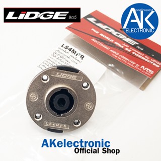 LIDGE แจ็ค SPEAKON LS4MPR แป้นเหล็กตัวกลม สเปคคอนตัวเมีย สเป…