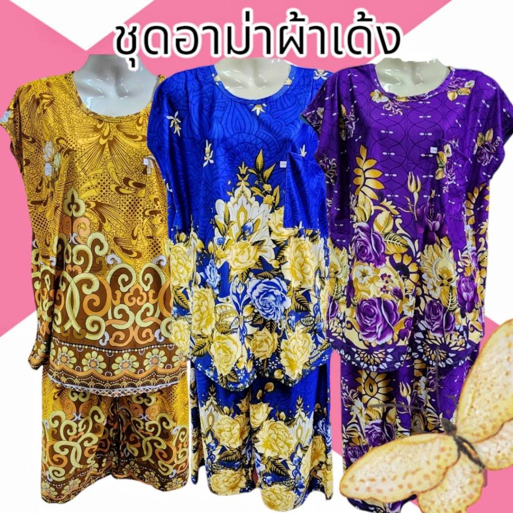 ชุดอาม่าผ้ายืดเด้ง ลายดอกสีสดสวย เนื้อนิ่มไม่หนาไม่บางมาก