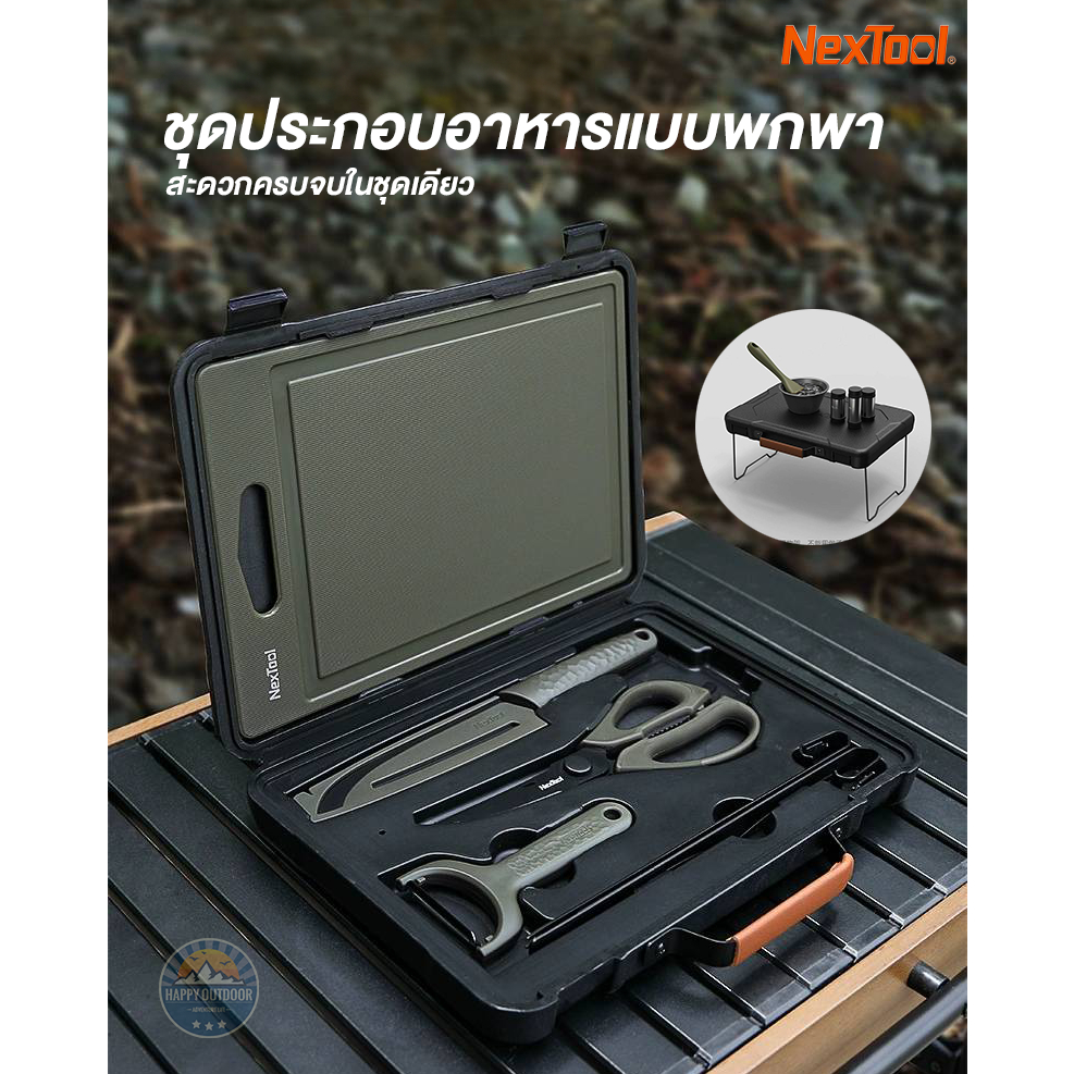 ชุดทำอาหารแบบพกพา Nextool