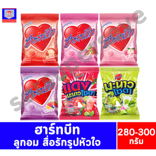 ฮาร์ทบีท ลูกอมสื่อรักรูปหัวใจ 100 เม็ด (280-300 กรัม)